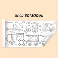 ราคา กระดาษระบายสี ม้วนกระดาษระบายสี กระดาษระบายสีแผ่นใหญ่ ระบายสี เสริมพัฒนาการเด็ก ลวดลายเต็มแผ่นระบายได้จุใจ (21065549475)