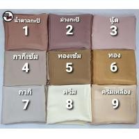 ราคา ผ้าคลุมฮิญาบ ผ้าบับเบิ้ล ซาติน แบบพันยาว ขนาด 80 x 180 cm (9862703469)
