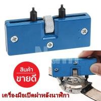 ราคา เครื่องมือซ่อมนาฬิกา เครื่องมือเปิดฝาหลังนาฬิกาแบบฝาเกลียวปรับความกว้างได้เพื่อเปลี่ยนถ่านขนาดพกพา (7913833907)