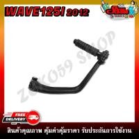 ราคา ขาสตาร์ท คันสตาร์ท มอเตอร์ไซค์ WAVE SONIC DASH SPARK Z SMASH (19220221353)