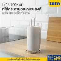 ราคา IKEA อิเกีย ที่ใส่กระดาษอเนกประสงค์ แกนใส่กระดาษทิชชู่ ที่ใส่ทิชชู่ม้วนใหญ่ (20052856491)