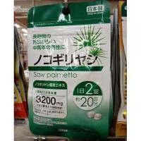 ราคา ของแท้ 100 วิตามิน DAISO Saw Palmetto 20 วัน บำรุงเส้นผม ปกป้องผมร่วง (10430044278)