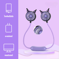 ราคา พัดลม พัดลมแขวนคอ พัดลมพกพา พัดลมมือถือ พัดลมUSB พัดลมน่ารัก พัดลมตั้งโต๊ะ ราคาถูก มีประกัน สินค้าส่งจากไทย ขนส่งเสียหายเคลมใหม่ฟรี (21508527560)