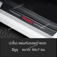 ราคา ส่งจากไทย แผ่นกันรอยท้ายรถ สติ๊กเกอร์ท้ายรถ 1แผ่น สติ๊กเกอร์คาร์บอนไฟเบอร์ กันรอยขีดข่วน กันรอยท้ายรถ cargadget (13915454071)