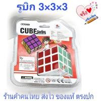 ราคา พร้อมส่ง รูบิค RUBIK เกรด A รูปแบบ 3x3x3 ความเร็ว ลูกบาศก์ หมุนลื่น ไม่สะดุด Free รูบิคเล็ก 1 ลูก (15864324916)