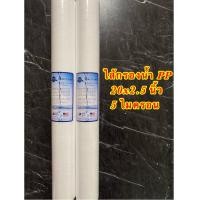 ราคา ไส้กรองตู้กดน้ำหยอดเหรียญ PP ขนาด 20 นิ้ว 5 Micron แพ็ค 1ชิ้น 2ชิ้น 3ชิ้น 4ชิ้น 5ชิ้น Sediment Filter (14483872143)