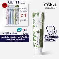 ราคา ฟอกฟันขาว แก้ฟันเหลือง ยาสีฟันสมุนไพร 100g ลดเหงือกอักเสบ ลดกลิ่นปาก ป้องกันฟัน Cokki herbal white toothpaste (21749745126)