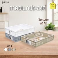 ราคา ตะแกรงอเนกประสงค์ ถาดใส่A4เก็บเอกสาร รุ่น DT 11 (21563851114)