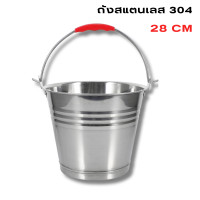 ราคา ถังสแตนเลส 304 ถังน้ำสแตน24 32cm ถังแช่ไวน์ เลส คุ ถังตักน้ำ มีหูหิ้ว ทนทาน ใช้งานง่าย วัสดุแสตนเลส304แข็งแรง ไม่เป็นสนิม (21405691999)