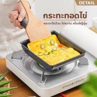 ราคา กระทะทอดไข่ ทรงสี่เหลี่ยม สไตล์ญี่ปุ่น กระทะไข่ม้วน ไข่หวาน ขนาดกะทัดรัด (21449305837)