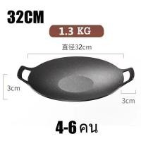 ราคา BBQ 28CM 30cm 32cm กระทะปิ้งย่างเกาหลี กระทะทรงแบน กะทะย่าง กระทะปิ้งย่าง ย่างเนย ย่างเนื้อเสต็ก ปิ้งย่างบาบีคิว (20869257623)