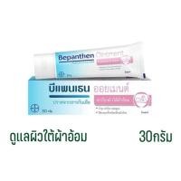 ราคา Bepanthen Ointment บีแพนเธน ออยเมนท์ 50 กรัม 1หลอด ปกป้องดูแลผิวจากผื่นผ้าอ้อม baby cream ผิวแห้ง (21489532726)