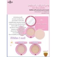 ราคา OD6000 โอดีบีโอ บิวตี้ แคปเจอร์ ทูเวย์ พาวเดอร์ แป้งพัฟ ผสมรองพื้น คุมมัน กันแดด ODBO BEAUTY CAPTURE TWO WAY POWDER (16695832391)