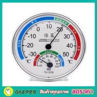 ราคา เครื่องวัดอุณหภูมิ เครื่องวัดความชื้น ที่วัดความชื้น ปรอทวัดอุณหภูมิ แบบเข็ม TH 101B Thermometer Hygrometer เทอร์โมมิเตอร์ และไฮโกรมิเตอร์ (18326114722)