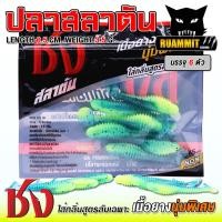 ราคา เหยื่อยาง ชง ปลาสลาตัน (19559109141)