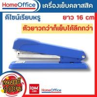 ราคา แม็กเย็บกระดาษ แม็คเย็บกระดาษ เครื่องเย็บmax แม๊กเย็บกระดาษ IDM5062 แม็กใหญ่ แม๊กเย็บกระดาษ แม็กเย็บกระดาษใหญ่ HOME OFFICE (15748008844)