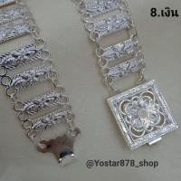 ราคา เข็มขัดสีเงิน เข็มขัดผ้าซิ่น ผ้าถุง เข็มขัดโบราณ เข็มขัดชุดไทย สินค้าราค้าถูกๆ พร้อมส่ง (19402837865)