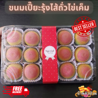 ราคา อร่อย ต้องลอง ขนมเปี๊ยะสายรุ้งไส้ถั่วไข่เค็ม อบควันเทียน ขนมเปี๊ยะโบราณ ขนมเปี๊ยะอบควันเทียน กล่องละ 15 ลูก (21245305678)