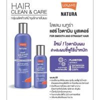 ราคา ส่งฟรี 100 250ml ครีมบำรุงผม โลแลน เนทูร่าแฮร์ ไวตามิน บูสเตอร์ Lolane Natura Hair Vitamin Booster เซรั่มผม สำหรับผมทำสี ผมเสีย ผมไม่มีน้ำหนัก วิตามินผม (20038593249)