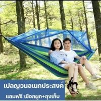 ราคา เปลนอนผู้ใหญ่ เปล เปลญวน ขนาด 260 80cm สีฟ้า แดง hammocks เปลนอน เปลญวนผู้ใหญ่ เปลญวนผ้าร่ม เปลญวณ เปลยวน แถมฟรีกระเป๋าและเชือก (15834707335)