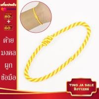 ราคา ด้ายสายสิญจน์ ด้ายผูกข้อมือ สายสิญจน์ผูกข้อมือ สายสิญจน์ถัก ฝ้ายผูกแขน ด้ายมงคล สายสิญจน์ สายสิญจน์มงคล (14927176254)