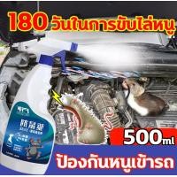 ราคา สเปรย์ไล่หนู จิ้งจก ตุ๊กแก น้ำยาไล่หนู ไล่จิ้งจก แมลง ไล่หนู ในบ้าน มุมอับ ในครัวสเปรย์ไล่หนูรถ กำจัดหนู สเปย์ไล่หนู (21495025185)