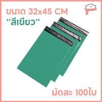 ราคา 100ใบเต็ม ซองไปรษณีย์ 17x30 20x30 20x35 25x35 28x42 30x42 32x45 38x52 45x60 60x80 ถุงไปรษณีย์ ถุงส่งของ ถุงพัสดุ ซองพลาสติกกันน้ำ หลายขนาด (21462347630)
