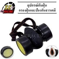 ราคา หน้ากากกันสารเคมี หน้ากากพ่นยา หน้ากากพ่นสี หน้ากากกันแก๊ส หน้ากากกันฝู่น ป้องกันสารเคมี สินค้ามีคุณภาพ (4209486744)