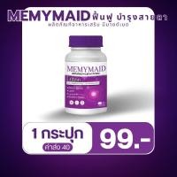 ราคา Memymaid วิตามินบำรุงสายตา (21724041870)