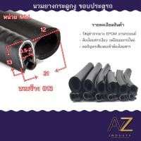 ราคา สินค้าพร้อมส่ง หลายขนาด ราคาต่อเมตร ยางกระดูกงู ยางขอบประตูยางกระดูกงู แบบนวมบน และนวมข้าง (18841924187)