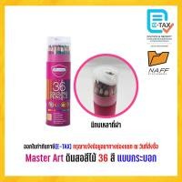 ราคา สีไม้ ดินสอสี Master Art ดินสอสีไม้ 36 สี แบบกระบอก (18055921021)