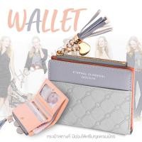 ราคา กระเป๋าสตางค์แฟชั่น กระเป๋าตังผู้หญิง ทรงเกาหลี กระเป๋าตัง มีซิบ ห้อยพู่ข้าง (18216591800)