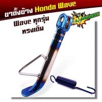 ราคา ขาตั้งโหลด เดิม เวฟทุกรุ่น หนาพิเศษ เวฟ100 110 125 110i 125i Dream Supercup Sonic Dash แถมสปริง ขาตั้งเวฟ ขาตั้งดรีม ขาตั้งข้าง ขาตั้งโซนิค (21344207406)