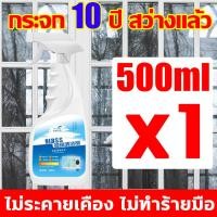 ราคา โปร่งใสใน 1วิ สะอาด30ปี 500ml ไม่ต้องล้าง ขจัดคราบน้ำ นำ้ยาเช็ดกระจก น้ำยาล้างกระจก ที่เช็ดกระจก น้ำยาเช็ดกระจกรถยนต์ น้ำยาขจัดคราบน้ำ น้ำยาเช็ดคราบกระจก น้ำยาขัดกระจก สเปรย์ทำความสะอาดกระจก glass cle