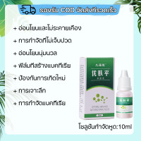 ราคา wart removal liquid เอสเซ้นลอกหูด ครีมลอกหูด 10ml ลอกหูดตาปลา ครีมลอกหูดตาปลา ลบหูดทุกชนิด ลอกหูดตาปลา หูดที่เท้า ตาปลา หูดเส้น หูด แหลม ชิ้นเนื้อ ตาปลาที่เท้า ผิวหนังหนา (21451876217)