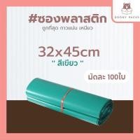 ราคา 100ใบเต็ม ซองไปรษณีย์ 17x30 20x30 20x35 25x35 28x42 30x42 32x45 38x52 45x60 60x80 ถุงไปรษณีย์ ถุงส่งของ ถุงพัสดุ ซองพลาสติกกันน้ำ หลายขนาด (21462619670)