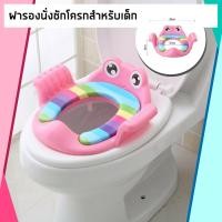 ราคา ฝารองนั่ง ห้องน้ำ เด็กเล็ก ฝารองนั่ง แผ่นรองนั่งชักโครกสำหรับเด็กเล็ก มีที่จับป้องกันการลื่น (11295245665)