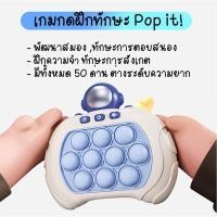 ราคา เกมส์กด เครื่องเกมส์ Pop it มี4แบบ ป๊อปอิท เกมส์พกพา ของเล่น ฝึกสมอง ทดสอบการจำ มีเสียง มีไฟ (20535012247)