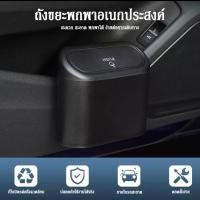ราคา ถังขยะในรถยนต์ ถังขยะในรถถังขยะติดรถ ถุงขยะในรถยนต์ ถังขยะแขวนรถ ถังขยะใบเล็ก กล่องแขวนอเนกประสงค์ในรถ (21510675671)