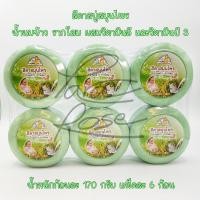 ราคา สบู่สมุนไพร สบู่สีดา สบู่น้ำนมข้าว สีดาสบู่สมุนไพร น้ำนมข้าวผสมรากโสม ของแท้ 170 กรัม x 6 ก้อน (10325219757)
