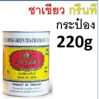 ราคา ส่งฟรี ชาตรามือ ชา ชาเขียว ชาไทย ชาไทยตรามือ ชาแดง ชากุหลาบ ชาอัสสัม ชาเขียวมัจฉะ ชาเขียวตรามือ ถุงชงชา ชาตรามือกระป๋อง ชาตรามือแบบซอง (21434312767)