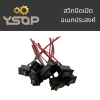 ราคา สวิตช์ปิดเปิด สวิตช์ไฟ ขนาดกลาง 12v สวิตซ์ สวิทช์ สวิต สวิสไฟเปิดปิด สวิสไฟ มอไซ รถยนต์ พร้อมส่ง (21348114755)