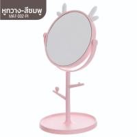 ราคา Dizo กระจกแต่งหน้า กระจกตั้งโต๊ะ ปรับได้360องศา มีขาตั้ง แขวนได้ มีถาดใส่ของ หูแมว รูปทรงน่ารักสวยงาม กระจกอเนกประสงค์ (21500909274)