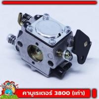 ราคา คาบู3800 ขาเหล็ก คาบูเครื่องเลื่อยยนต์ รุ่น3800 ขาเหล็กใช้ได้ทุกยี่ห้อ อะไหล่3800 (21625920051)