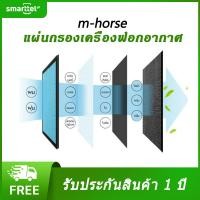 ราคา m horseไส้กรองเครื่องฟอกอากาศรุ่นMP 901 (21483733786)
