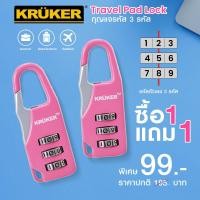 ราคา ซื้อ1แถม1 KK กุญแจ 3 รหัส กุญแจล็อค กุญแจล็อครหัส กุญแจคล้อง กุญแจรหัส ล๊อคกระเป๋าเดินทาง กุญแจตั้งรหัสผ่าน ล๊อคตู้ (21307502634)