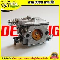 ราคา คาบู3800 ขาเหล็ก คาบูเรเตอร์ เครื่องเลื่อยยนต์ รุ่น3800 ขาเหล็กใช่ได้ทุกยี่ห้อ อะไหล่3800 Byดีจริงการเกษตร (21625904103)