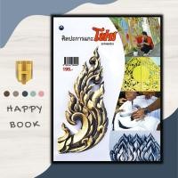 ราคา หนังสือ ศิลปะการแกะโฟม ฉบับสุดคุ้ม งานประดิษฐ์ งานฝีมือ งานศิลปะ การแกะสลัก การแกะโฟม (20581174354)