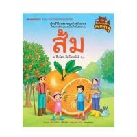 ราคา Nanmeebooks หนังสือ ส้ม ปกแข็ง ชุด เกษตรกรรมลองทำดู เสริมความรู้เยาวชน สารานุกรม (1981009)