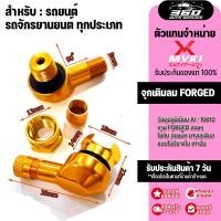 ราคา จุกเติมลม FORGEDอลูมิเนียม จุ๊บลมงอ 90 องศา จุ๊บลมตัวแอล สำหรับรถที่ใส่ล้อแม็ก ยางเรเดียลไม่มียางใน ติดตั้งง่าย ขายเป็นคู่ 2ชิ้น (16619282297)